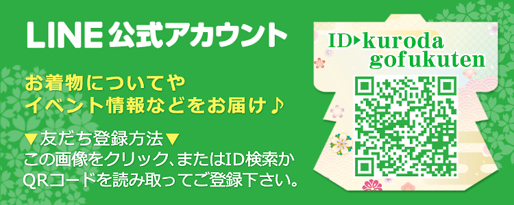 LINEお友だち登録バナー